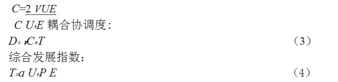 数字经济发展与乡村振兴耦合协调机制研究论文