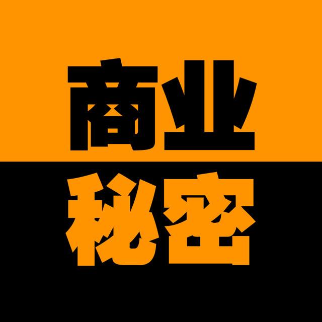 商业秘密的多层次保护制度研究论文