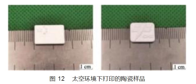 复杂一体化陶瓷结构光固化增材制造研究进展论文