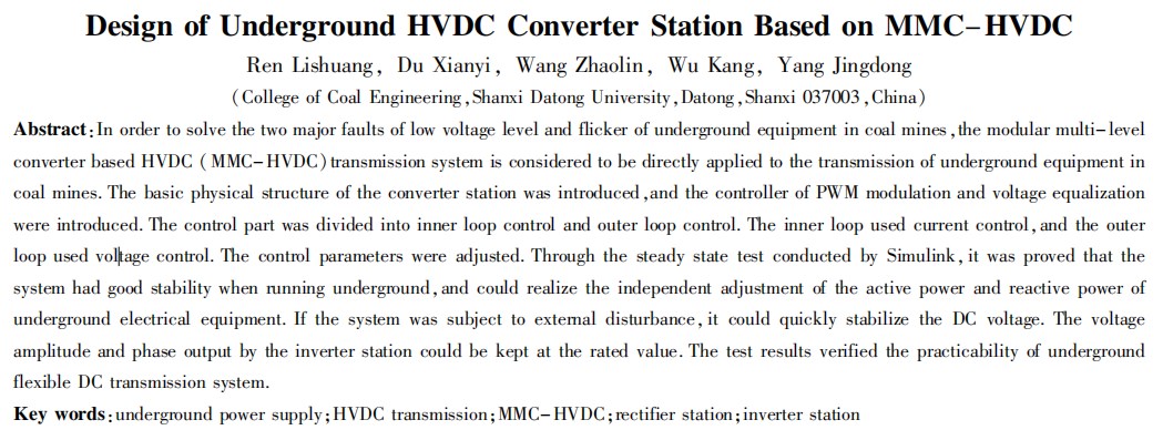 基于 ＭＭＣ－ＨＶＤＣ 的井下直流输电换流站设计论文