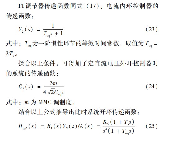 基于 ＭＭＣ－ＨＶＤＣ 的井下直流输电换流站设计论文