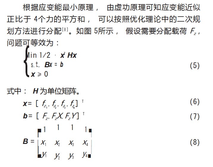 机翼气动弹性缩比模型大变形下的刚度反求方法论文