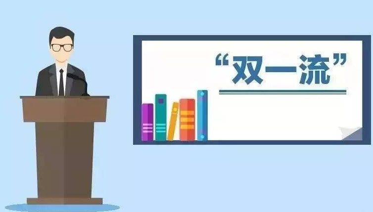 浅析“双一流”背景下高校人才流动问题及对策论文