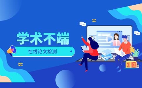 在论文写作的过程中会出现哪些学术不端的行为？ 