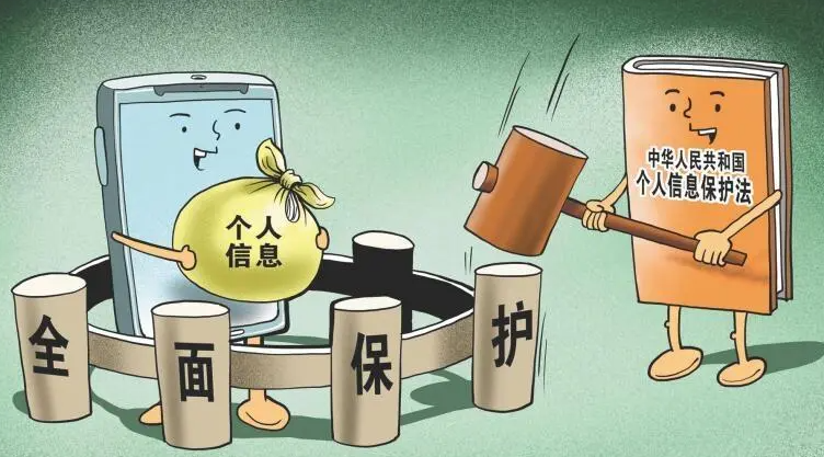 大数据时代处理个人信息的合理预期标准辨明论文