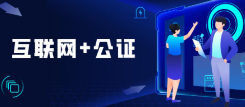 电子化公证参与司法辅助事务的运用探索论文