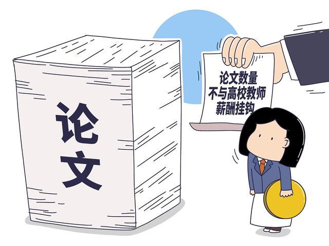 学生发表的论文数量与高校教师的薪资挂钩吗？