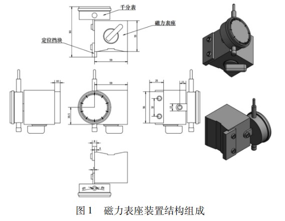 普通车床用带千分表的磁力表座装置设计论文