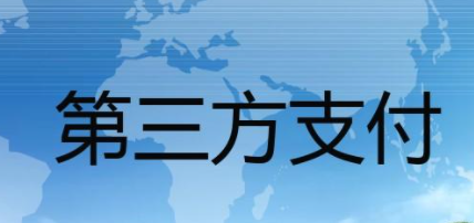 第三方支付下侵财犯罪刑事司法认定路径论文