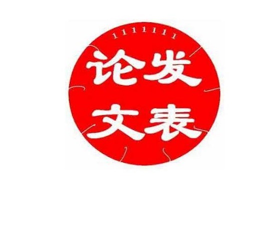 发表医学论文是先写稿件还是选择期刊？