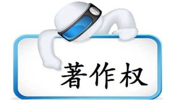 短视频著作权使用的合理性研究论文