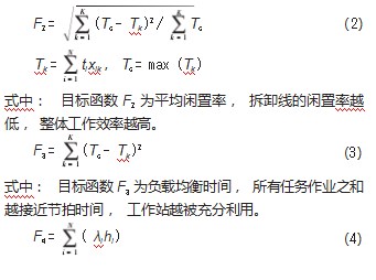 多目标的拆卸线平衡问题优化研究论文