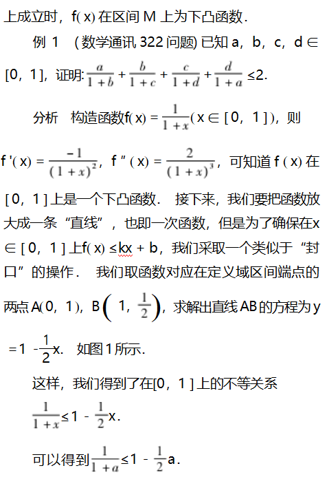 例谈“以直代曲”思想在证明代数不等式中的应用论文