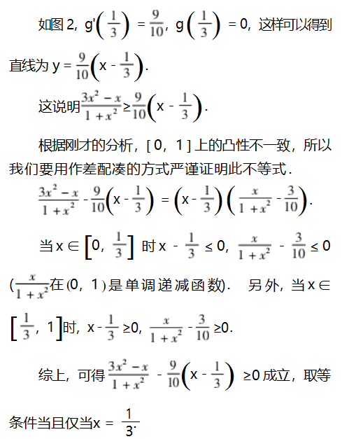 例谈“以直代曲”思想在证明代数不等式中的应用论文