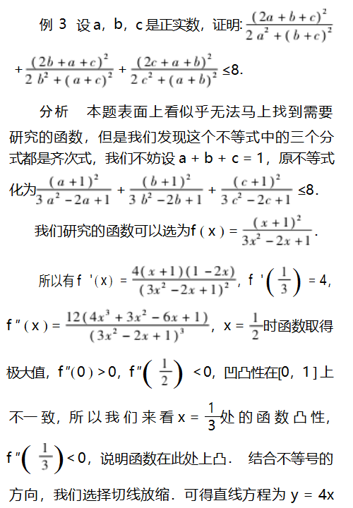 例谈“以直代曲”思想在证明代数不等式中的应用论文