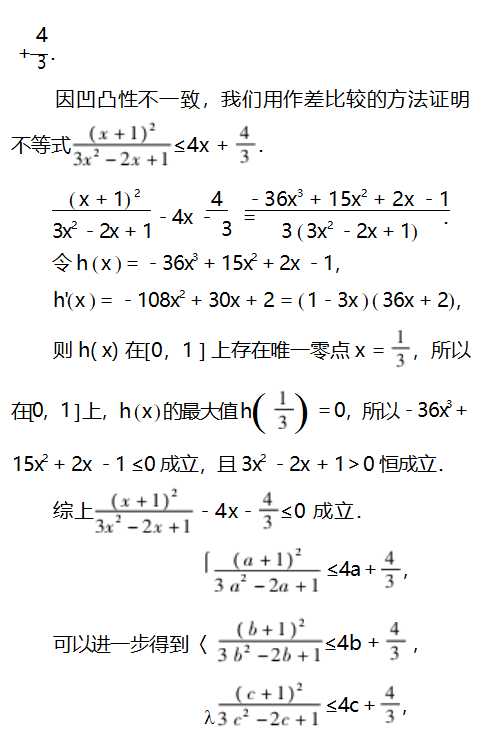 例谈“以直代曲”思想在证明代数不等式中的应用论文