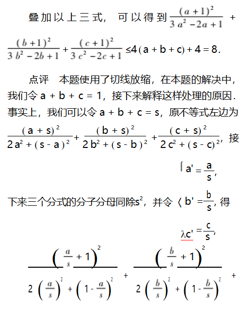 例谈“以直代曲”思想在证明代数不等式中的应用论文