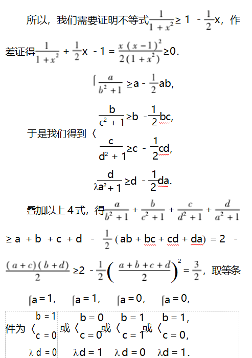 例谈“以直代曲”思想在证明代数不等式中的应用论文