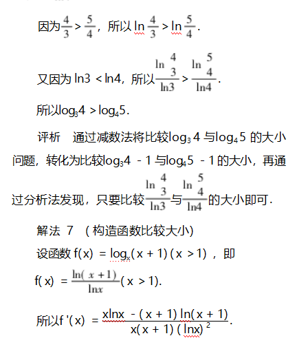 一道课后习题的多解与反思论文