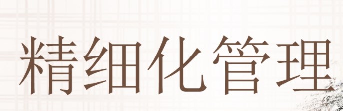 公立医院成本精细化管理—以碳中和背景下的节能减碳为例论文