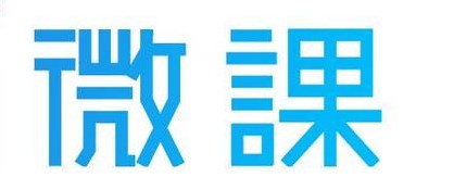 后疫情时代微课在小说阅读教学中的应用研究论文