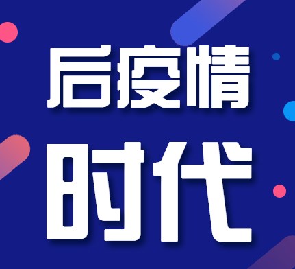 后疫情时代医学院校行政管理人员激励机制构建研究