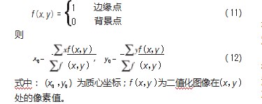 基于机器视觉的滚动轴承振动检测方法论文