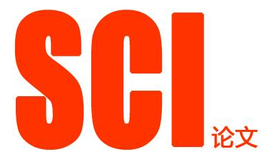 sci论文录用到发表需要注意哪些事项？