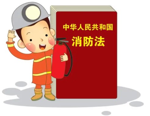 《消防法》与其他法律的衔接路径论文