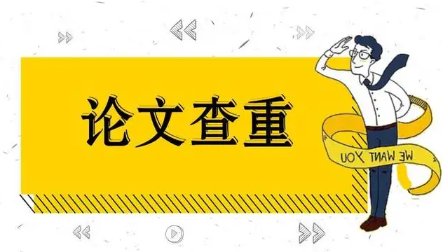 sci论文查重的原理！