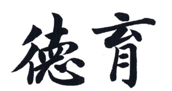 小学数学教学中德育缺失的表现与对策论文