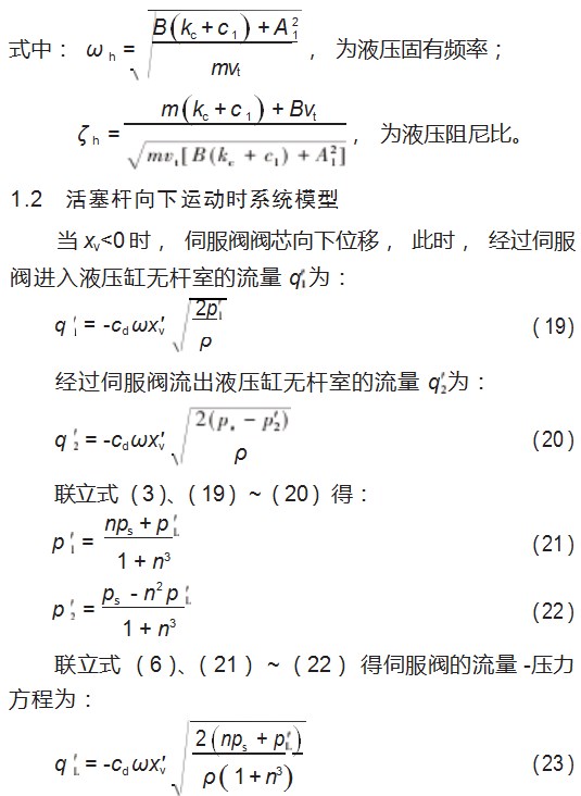 基于模糊 PID 的电液位置伺服系统建模与仿真论文