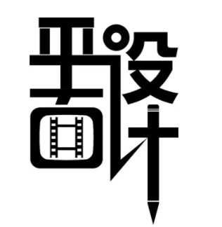 浅谈平面设计在出版物中的运用与意义论文