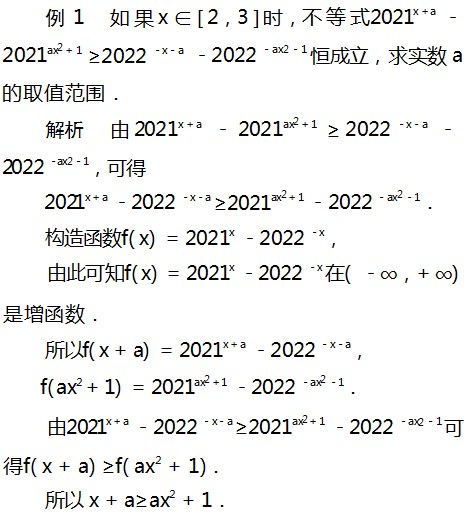 利用函数的性质求参数的取值范围论文