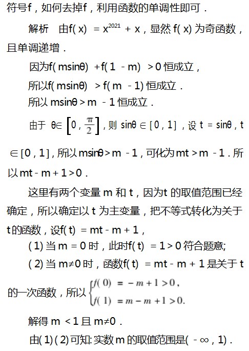 利用函数的性质求参数的取值范围论文