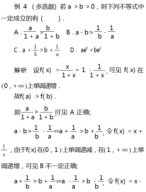 利用函数思想比较大小论文