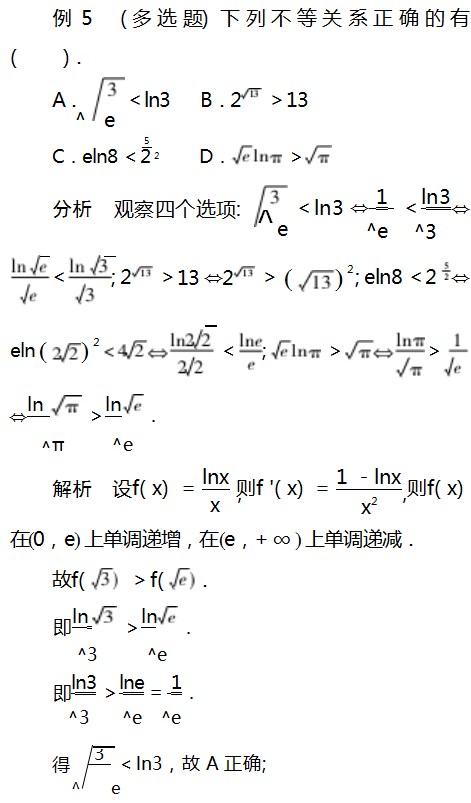 利用函数思想比较大小论文