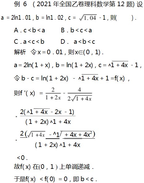 利用函数思想比较大小论文