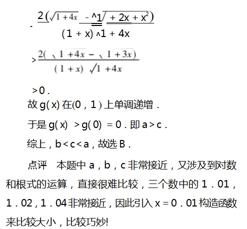 利用函数思想比较大小论文