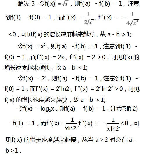 利用函数思想比较大小论文