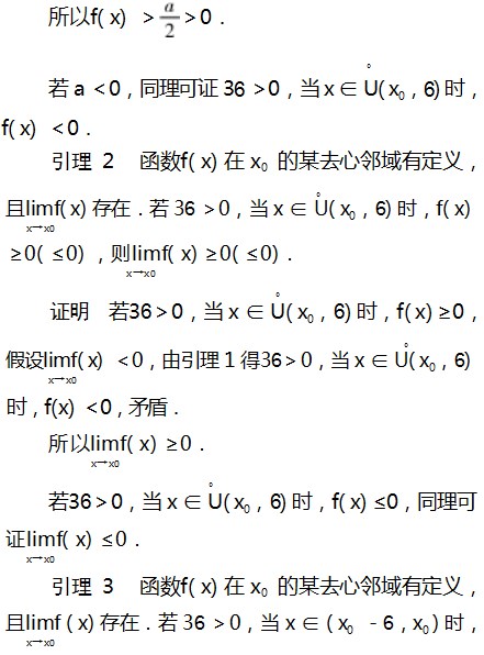 利用极限的保号性解决与极值点有关的函数问题论文