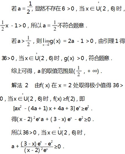 利用极限的保号性解决与极值点有关的函数问题论文