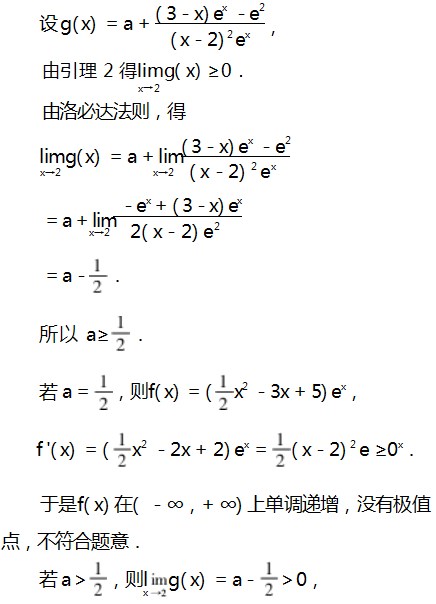 利用极限的保号性解决与极值点有关的函数问题论文