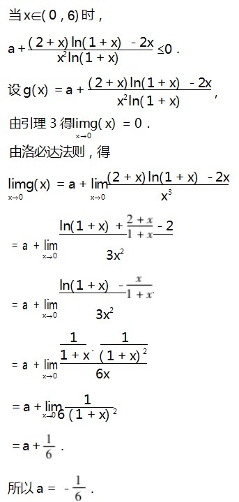 利用极限的保号性解决与极值点有关的函数问题论文
