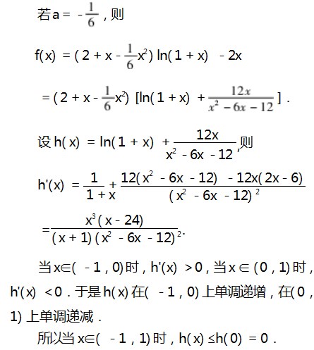 利用极限的保号性解决与极值点有关的函数问题论文