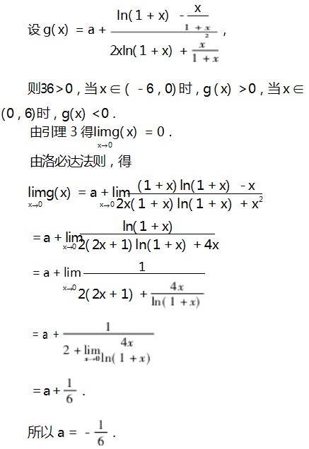 利用极限的保号性解决与极值点有关的函数问题论文