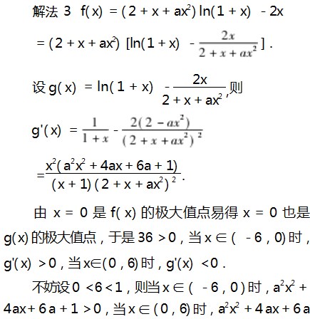 利用极限的保号性解决与极值点有关的函数问题论文