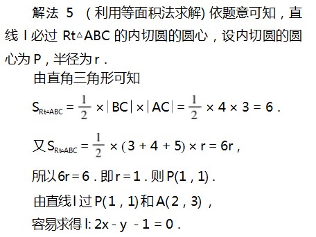 七种方法求解直线方程论文