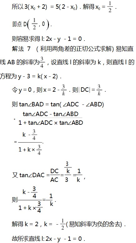 七种方法求解直线方程论文
