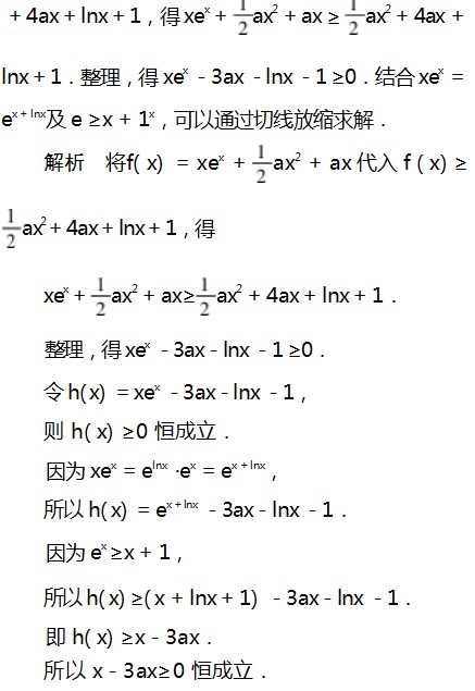 一类导数压轴题的解法论文